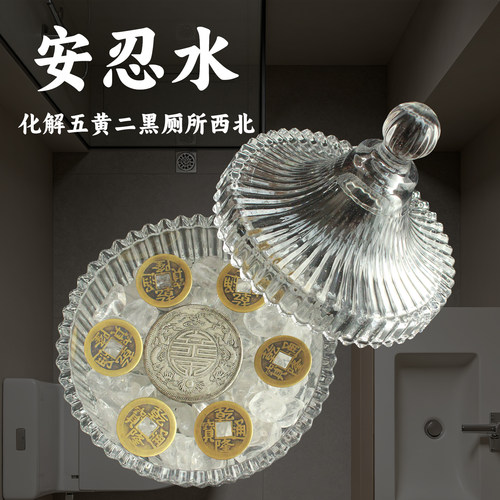 安忍水化解五黄二黑厕所西北摆件