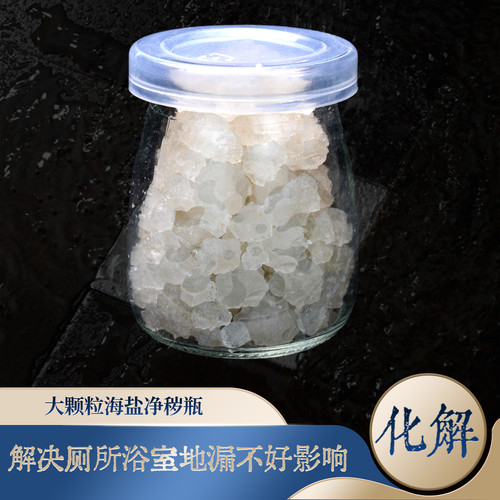 化解卫生间家居摆件地漏海盐
