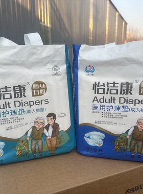 怡洁康裤型医用护理垫成人纸尿裤老年人尿不湿男女通用L码XL码