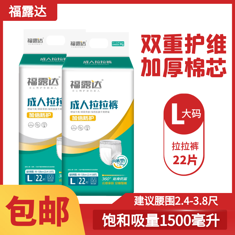 福露达经期通用型护理垫l安睡裤