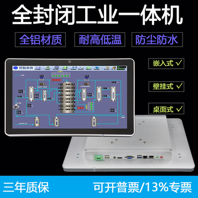 15寸工业工控一体机触摸显示器