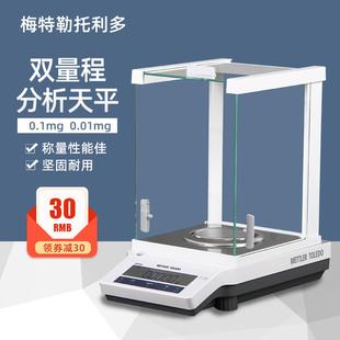 梅特勒托 托利多电子分析天平ME104E/204E实验室万分之一0.1mg电