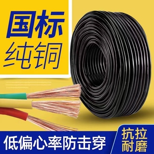 国标纯铜电线家用软线电缆线2芯3芯1.5 4平方电源线护套长线 2.5