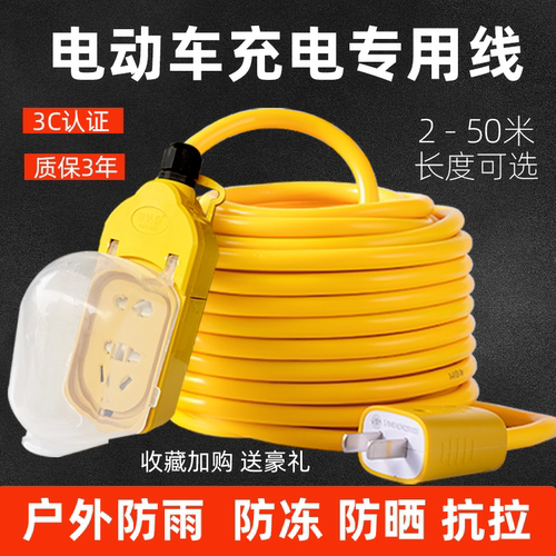电动车充电防水防雨插线板延长线