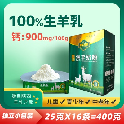 全脂儿童青少年孕妇蔗糖纯羊奶粉