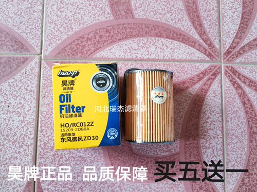 适用ZD30发动机 东风凯普特机油滤芯15209-2DB0A ZD30机滤 纸滤芯