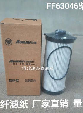 FF63046柴油滤芯适配福田戴姆勒欧曼GTL超能版柴滤FH21302柴油格
