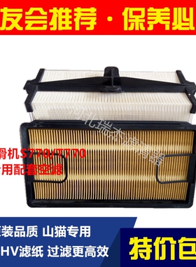 适配山猫滑移装载机空滤S770/T770发动机空气滤芯7010030/7010031