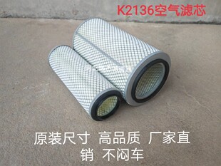 K2136空滤 适配 小东风 空气滤芯 小霸王 多利卡 康霸货车 滤清器