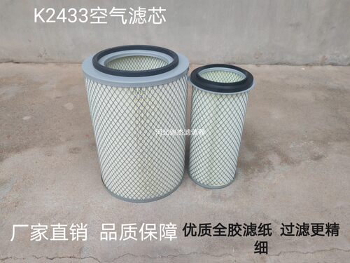 K2433空滤适配华菱之星245马力货车空气滤清器滤芯汽车配件