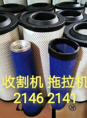新款 K2146PU中联花生收割机空滤 农用车空气滤芯锥形K1946 双孔