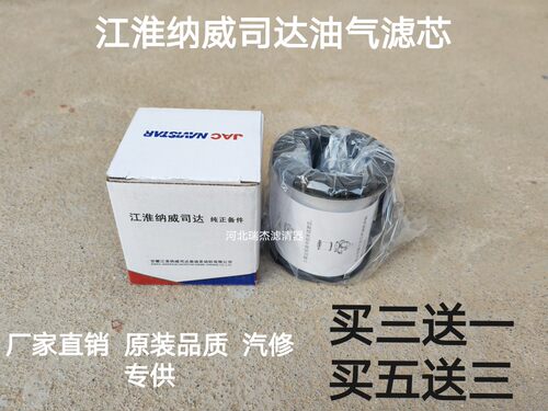 适用于江淮轻卡货车配件星锐帅铃4DA1 油气分离器 油水分离器滤芯