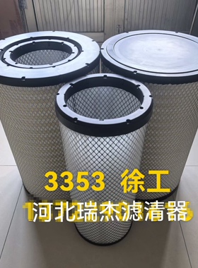 PU3353空滤宽体3353空气滤芯适配徐工矿卡空气滤清器