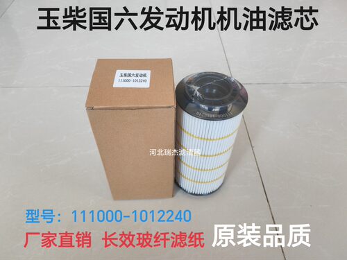 111000-1012240机滤适配玉柴国六德龙轩德X6 东风柳汽机油滤清器