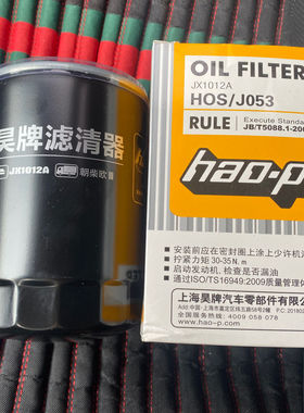机油格滤芯器JX1012A适配豪沃东风朝柴4102国三/四国五 HJX1012C1