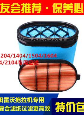 适配福田雷沃1204/1804拖拉机空气滤芯P608676/P605538/滤清器