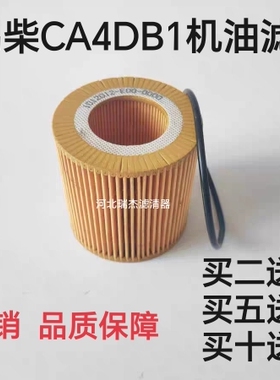 1012012-E00-0000机滤适配锡柴劲威CA4DB1解放虎V国五机油滤芯格