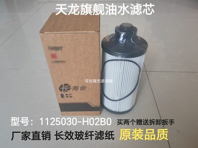 适用东风天龙旗舰KX520/560油水分离器滤芯天龙KL亿利大炮滤芯