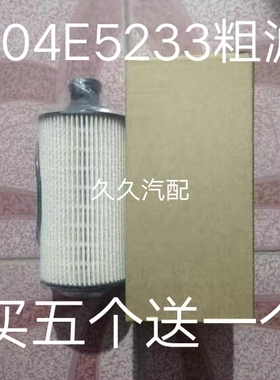 1105104E5233柴油滤芯1105100E5233S适配江淮骏铃V6 V5 V3柴油滤