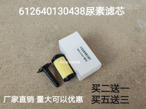 适配重汽豪沃重卡尿素泵滤芯T7HT5G汕德卡C7H尿素箱过滤滤清器