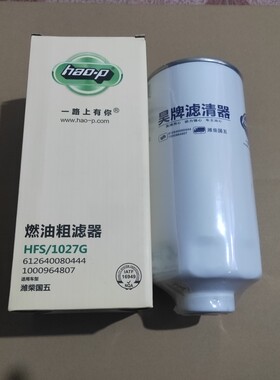 1000964807柴油滤清器滤芯WP7HWP12发动机专用昊牌正品燃油粗滤芯