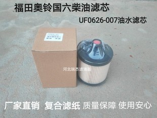 007柴油格滤清器芯适配福田奥铃瑞沃货车国六L11100000366 UF0626