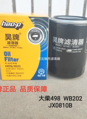 WB202机油滤清器 适配叉车498 一汽红塔机油滤芯 JX0810B机油格