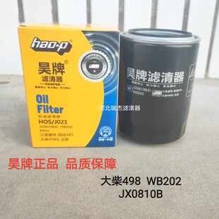 WB202机油滤清器 适配叉车498 一汽红塔机油滤芯 JX0810B机油格