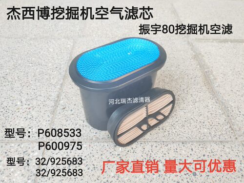 杰西博挖掘机P608533p600975