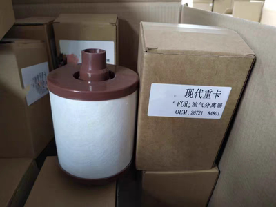 四川现代重卡创虎货车牵引车废气过滤器26721/84801油气分离滤芯