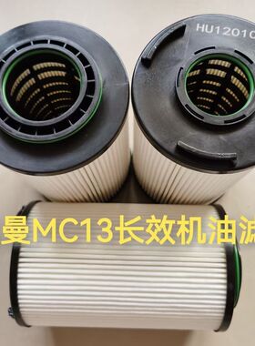HU12010机油滤芯适配重汽曼MC13国六202V05504-0132/1机油滤清器