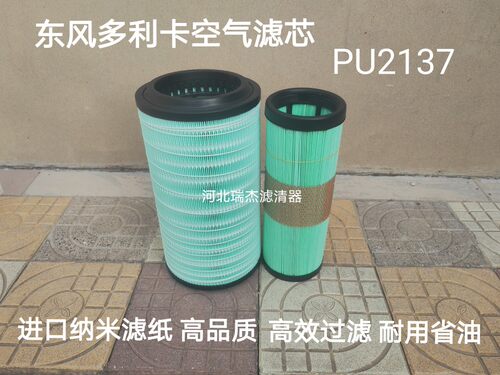 K2137PU空滤适配东风凯普特K6多利卡D6D7高端2137空气滤清器滤芯