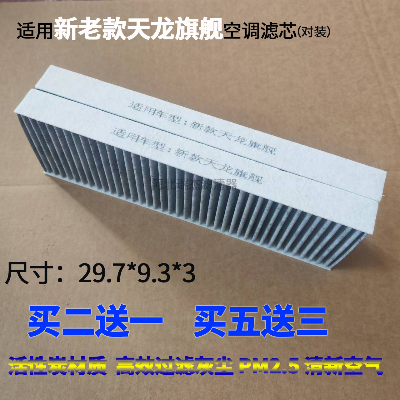 天龙旗舰空调滤芯天龙旗舰KX