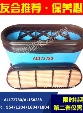 适配约翰迪尔拖拉机空滤 空气滤芯 AL172780 迪尔1204空滤空气格