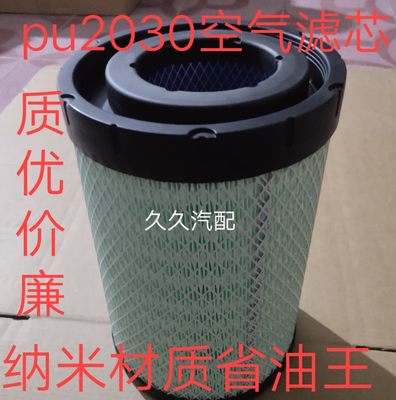 K2030PU空气滤芯适配重汽豪沃轻卡悍将统帅4.2王牌LG9704190447/4