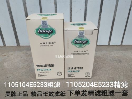 1105204E5233柴油滤芯1105104E5233柴油滤清器江淮骏铃V6国五纸芯