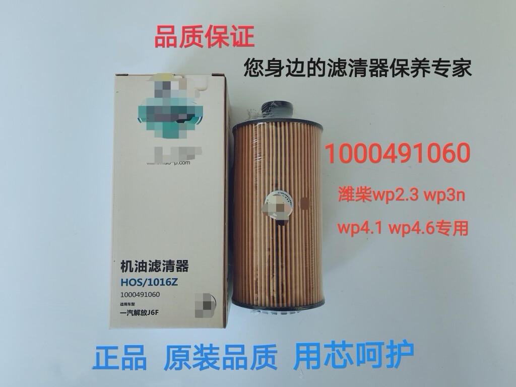 潍柴WP2.3WP3昊牌解放J6虎V机滤
