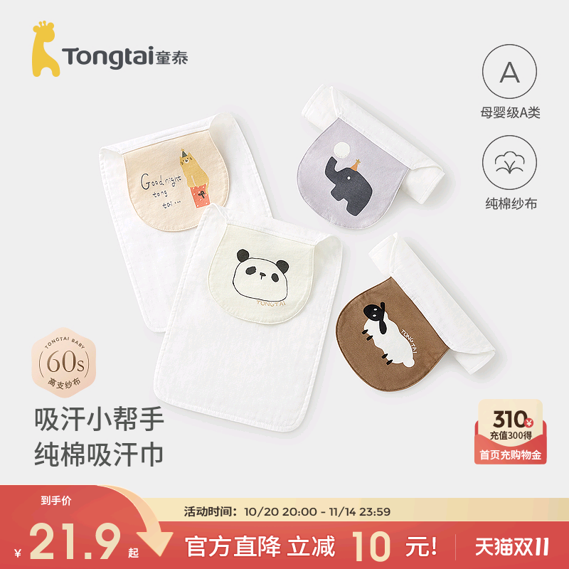 童泰婴儿吸汗巾夏季纯棉新生儿垫背巾男女童透气隔汗巾儿童拍嗝巾