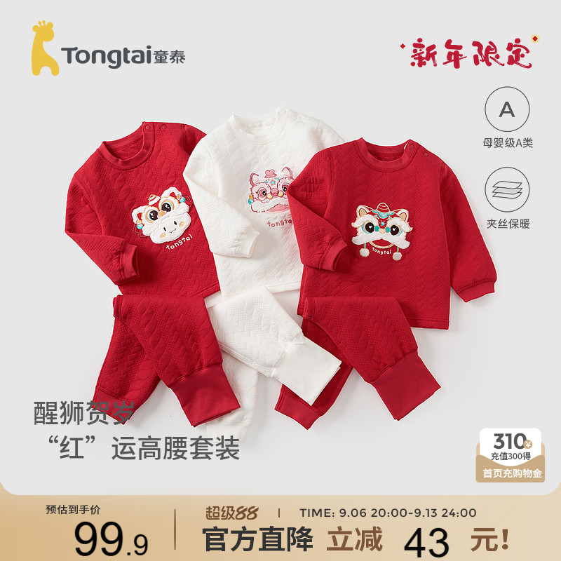 童泰宝宝套装纯棉保暖内衣过年喜庆新年装男童女童高腰红色拜年服
