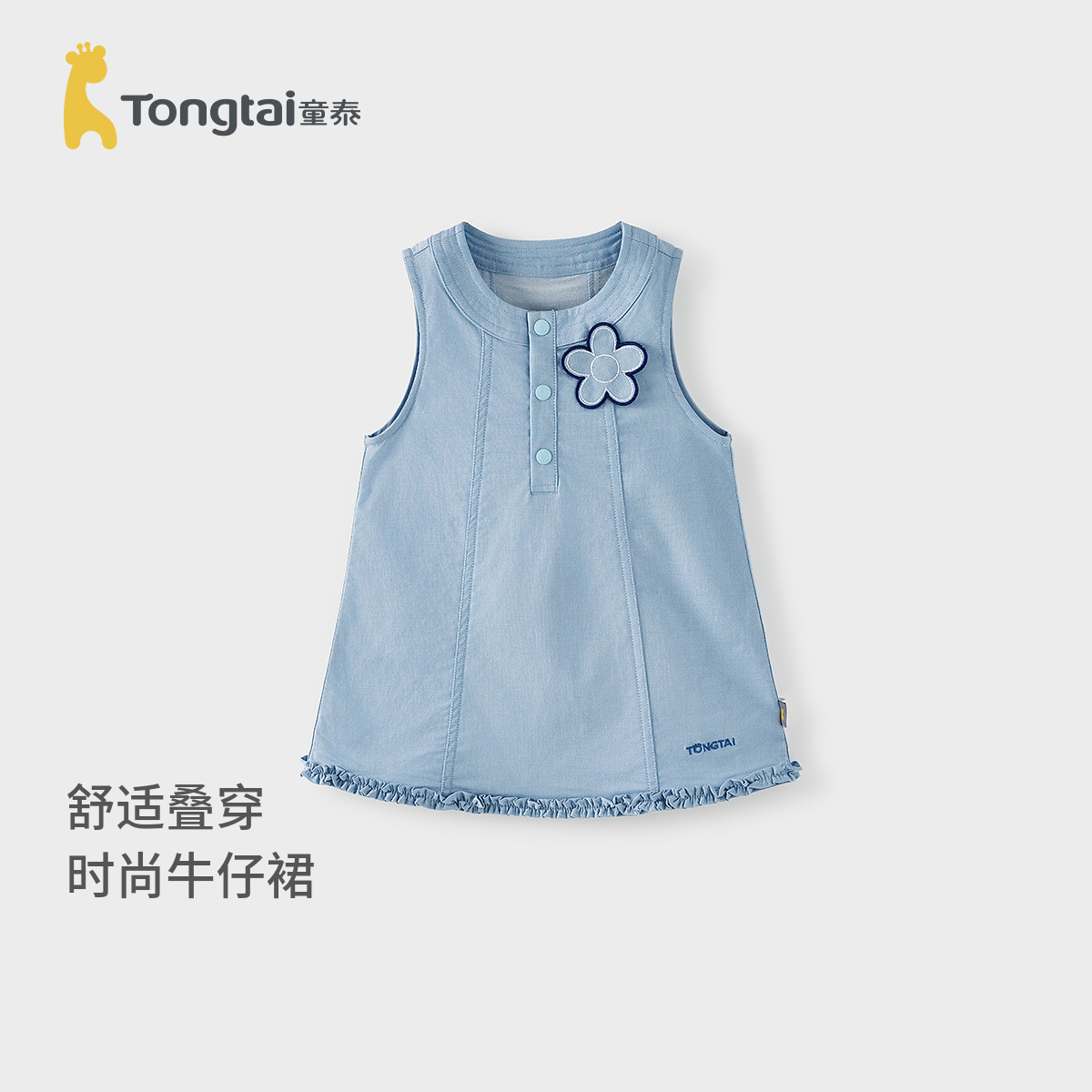 童泰女宝宝连衣裙春秋季莫代尔棉儿童衣服女童外出可爱花边牛仔裙