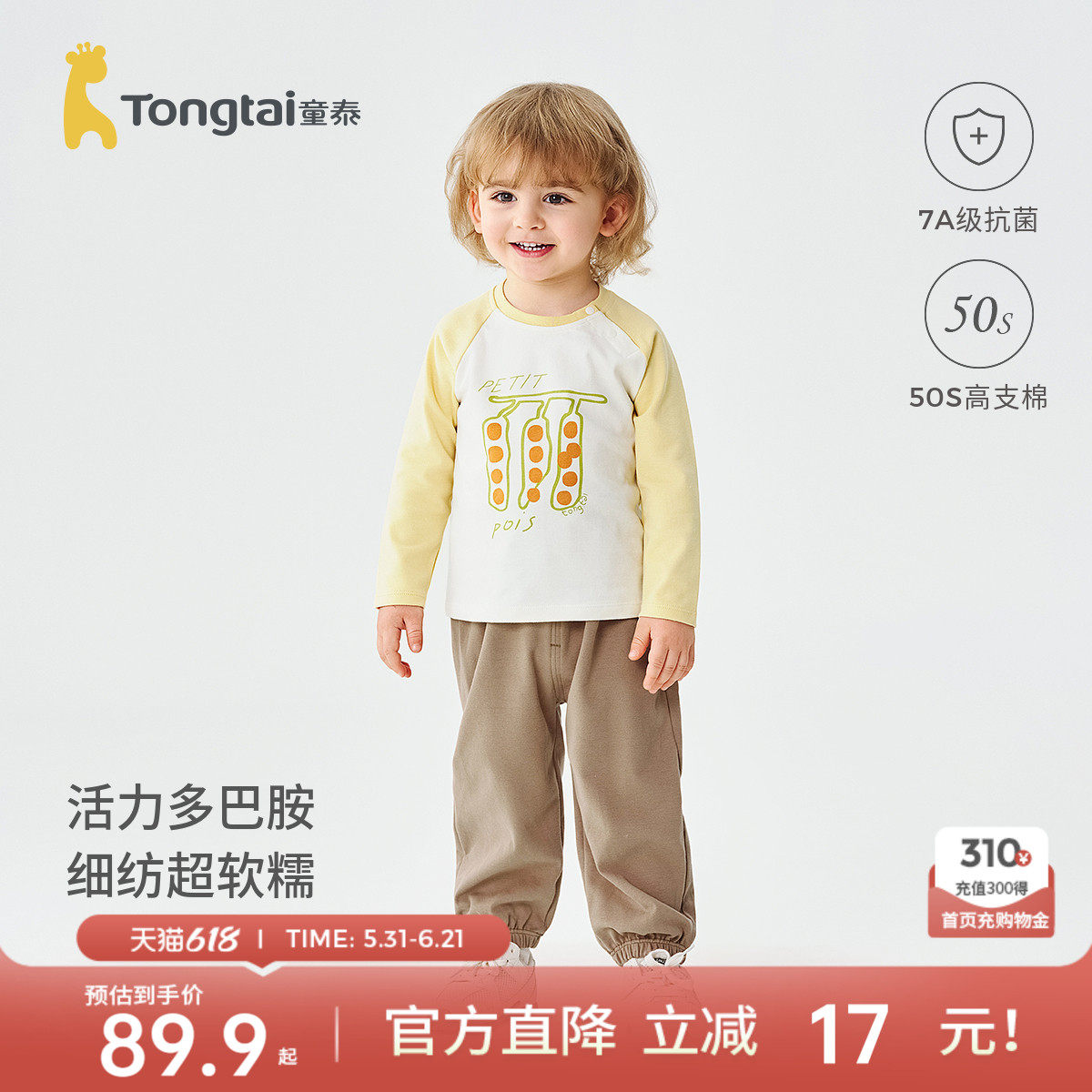 童泰宝宝套装春秋季纯棉儿童衣服男女童休闲外出长袖T恤上衣裤子