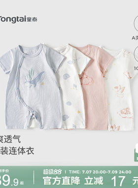 童泰婴儿短袖连体衣纯棉宝宝哈衣