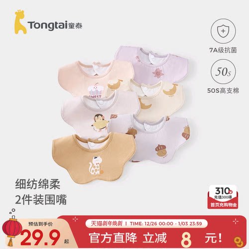 童泰婴儿围嘴新生儿纯棉口水巾