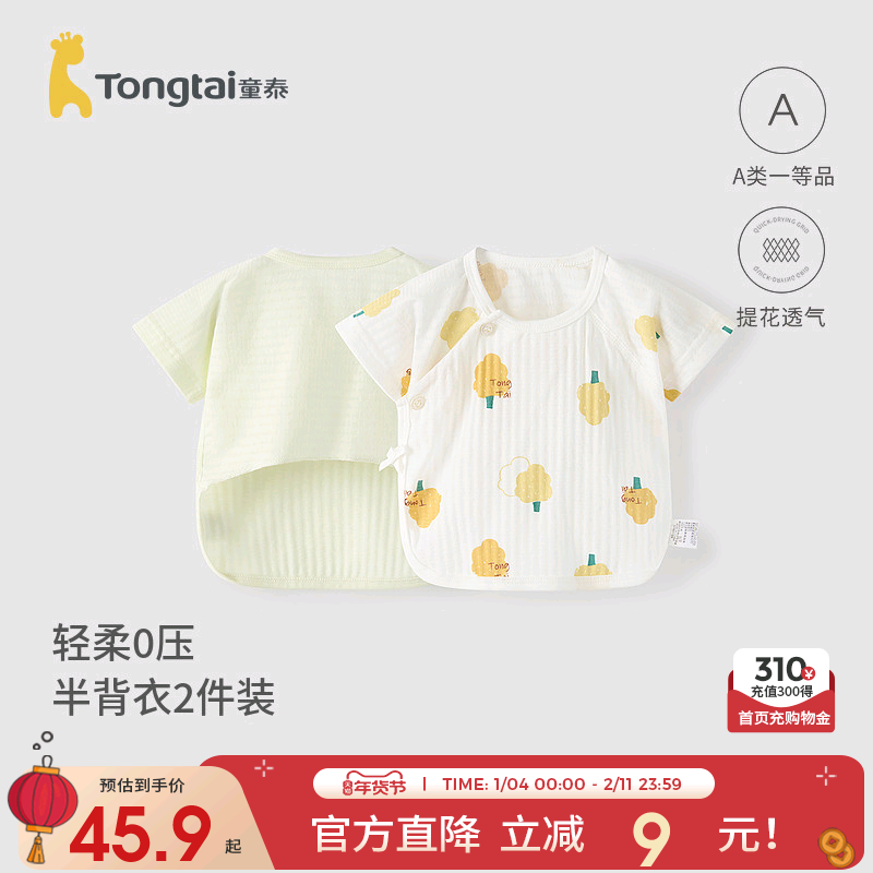 童泰婴儿短袖半背衣夏季纯棉新生儿衣服初生宝宝薄款和尚服满月服,童装/婴儿装/亲子装,保暖上装,淘宝优惠券,粉丝福利购,淘宝优惠卷