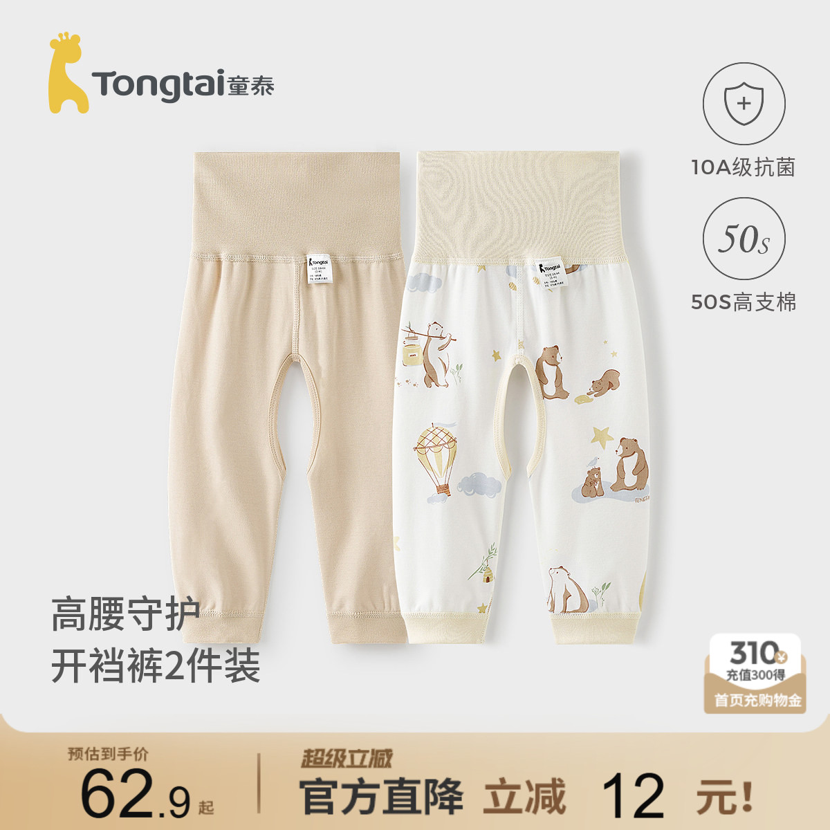 童泰婴儿开裆裤纯棉宝宝高腰睡裤图片