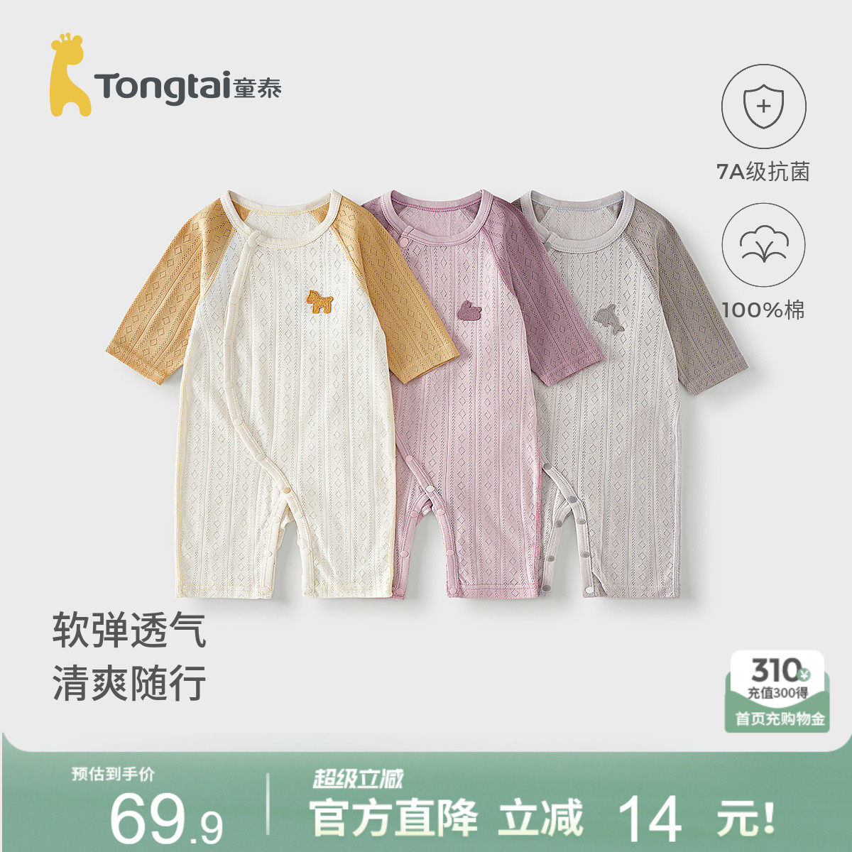 童泰婴儿连体衣纯棉宝宝空调服