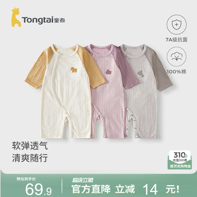童泰婴儿连体衣夏季纯棉男女宝宝衣服新生儿哈衣爬服空调服睡衣