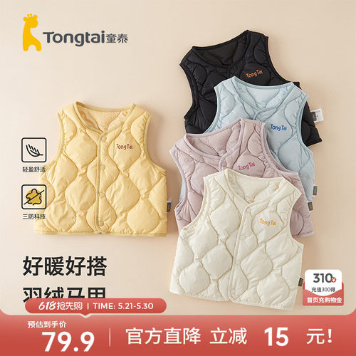 童泰宝宝羽绒马甲三防坎肩