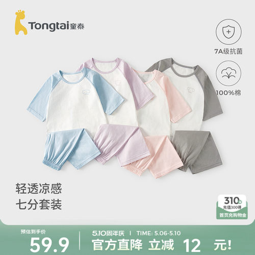 童泰宝宝睡衣纯棉儿童空调服睡衣