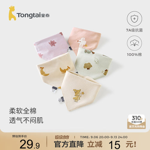 童泰婴儿三角巾纯棉新生儿口水巾